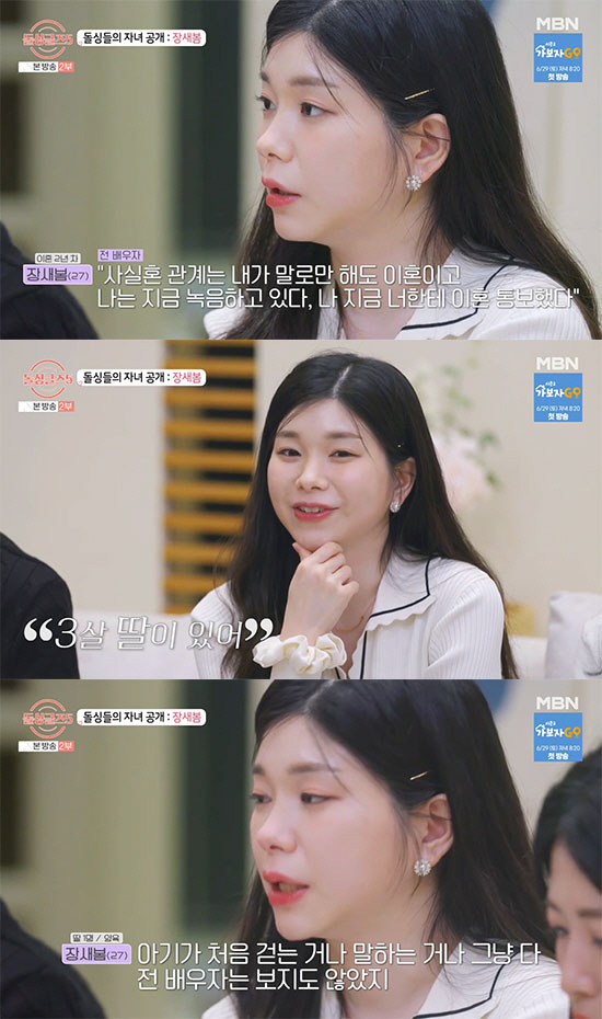 Baek Soo-jin 'My ex-husband didn't give me child support, so I fed him ramen.' ('Dol Singles 5') 