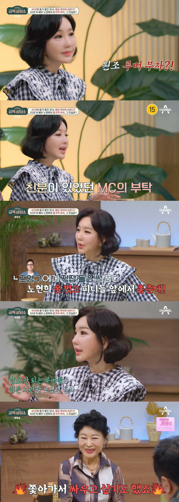 Roh Hyun-hee 'Rumor that he takes off his clothes and dances in front of the producers' Toro ('Golden Counseling Center')