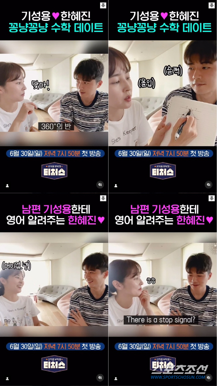  'You're not teaching anyone'. Han Hye-jin, '♥Ki Sung-yong' transformed into a daily tutor