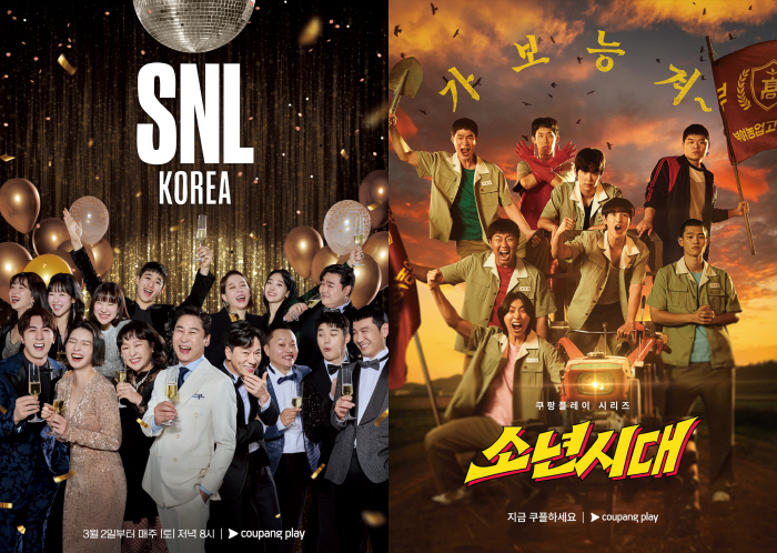  Coupang Play 'SNL-Boy's Generation'Checking the potential of the Blue Dragon Series Awards Nomi Content