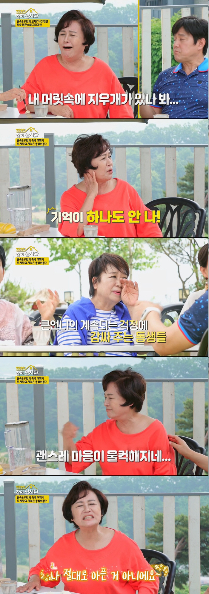 Park Won-sook was surprised by the suspicion of dementia 'It was a humor, but did it hurt? Absolutely not' ('Let's live together')