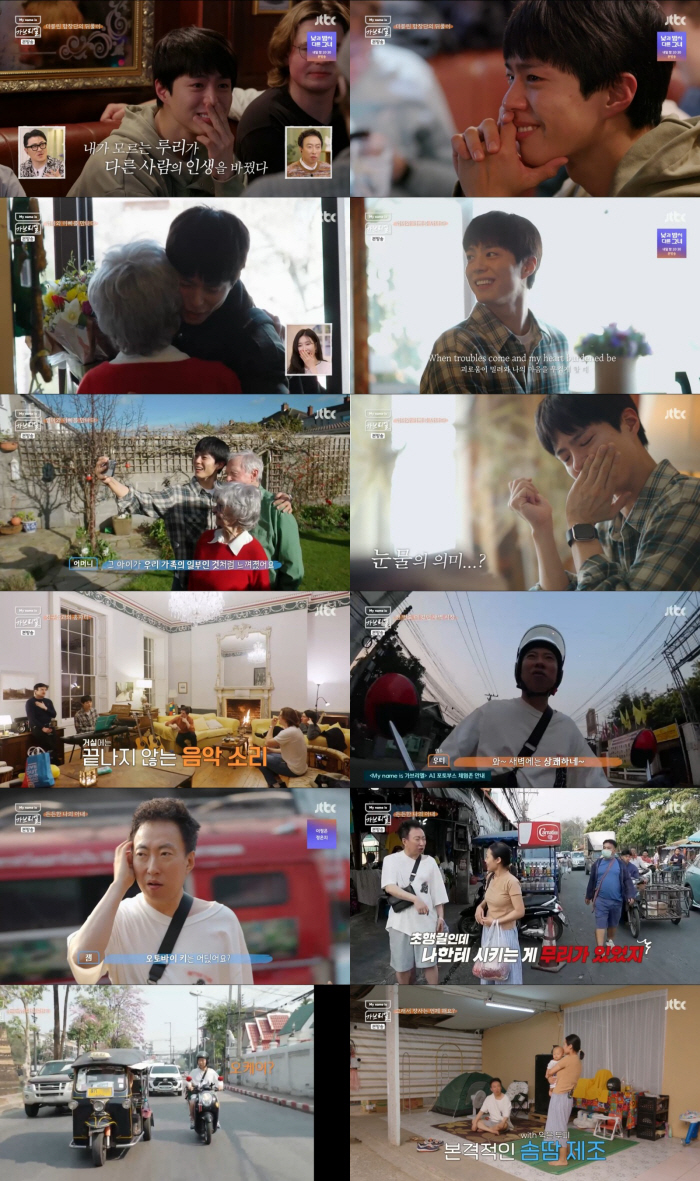 'Change my life'Park Bo-gum's tears for a reason'The power of healing'Gabriel'