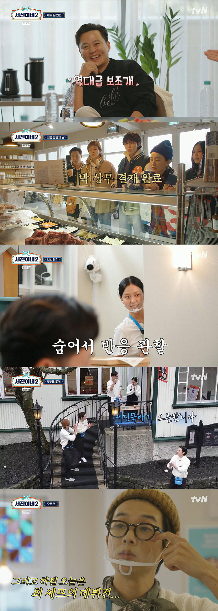 'I've never seen an intern like that before'President'Lee Seo-jin, the golden youngest member of Go Min-Seo-Seo-jin, 'Dimple smile'('Seo-jin's 2')