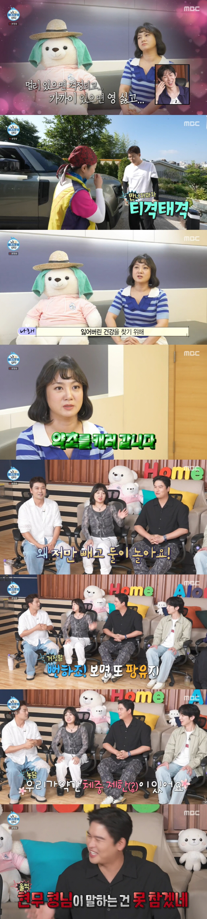 'Na-Honsan'Lee Jang-woo, 'Palmyu'I was cut off by Jeon Hyun-moo and Park Na-rae...'Why are you playing without me?'