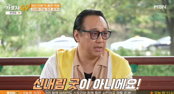 Park Chul 'No one has given me excitement, Gut is also a common good' clarification ('Let's go')