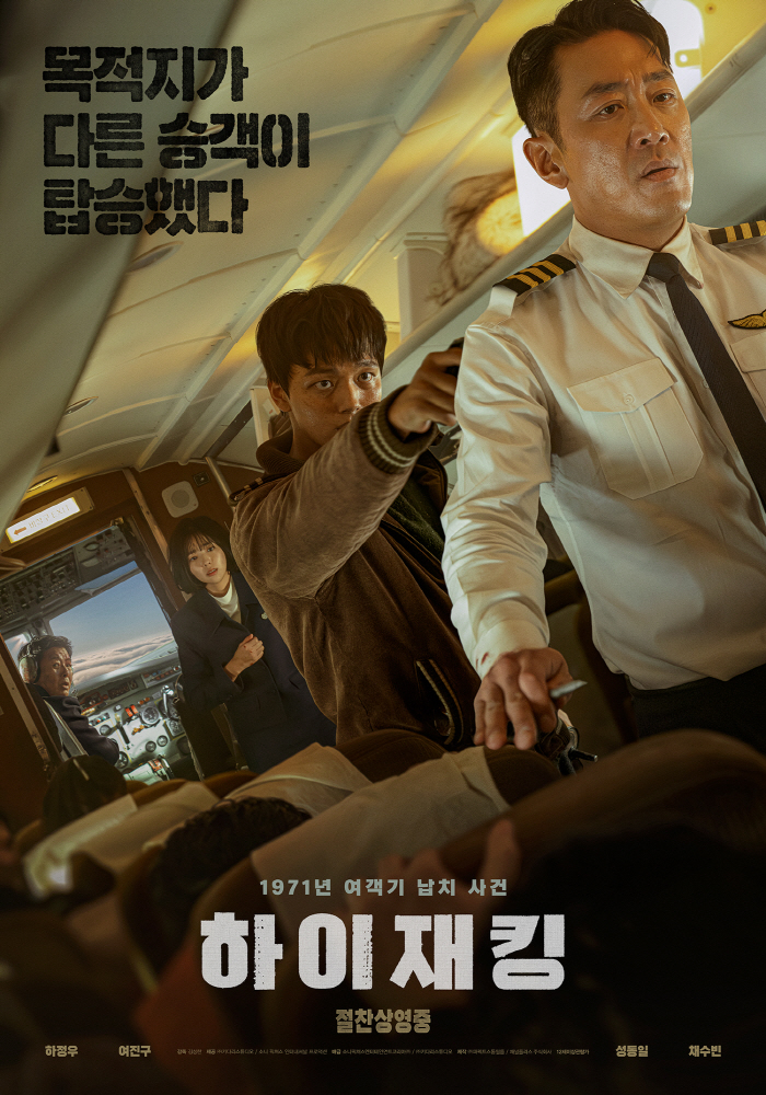  The Jungwoo Ha kidnapping drama worked again..'Hijacking' Successfully Reached 1 Million in 9 Days