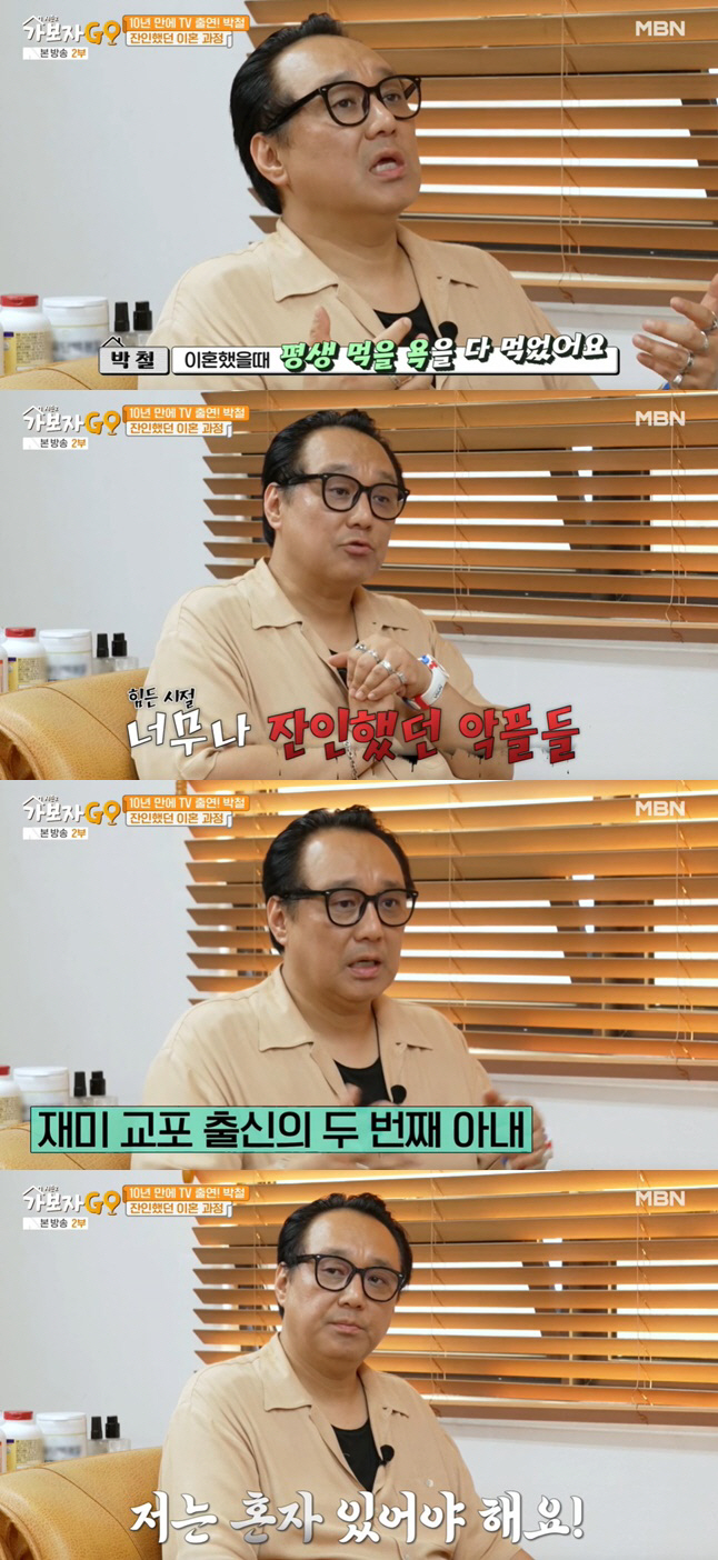 Park Chul reveals model daughter 'Contact with ex-wife Ok So-ri, as long as you don't show up in front of me' ('Let's go') 