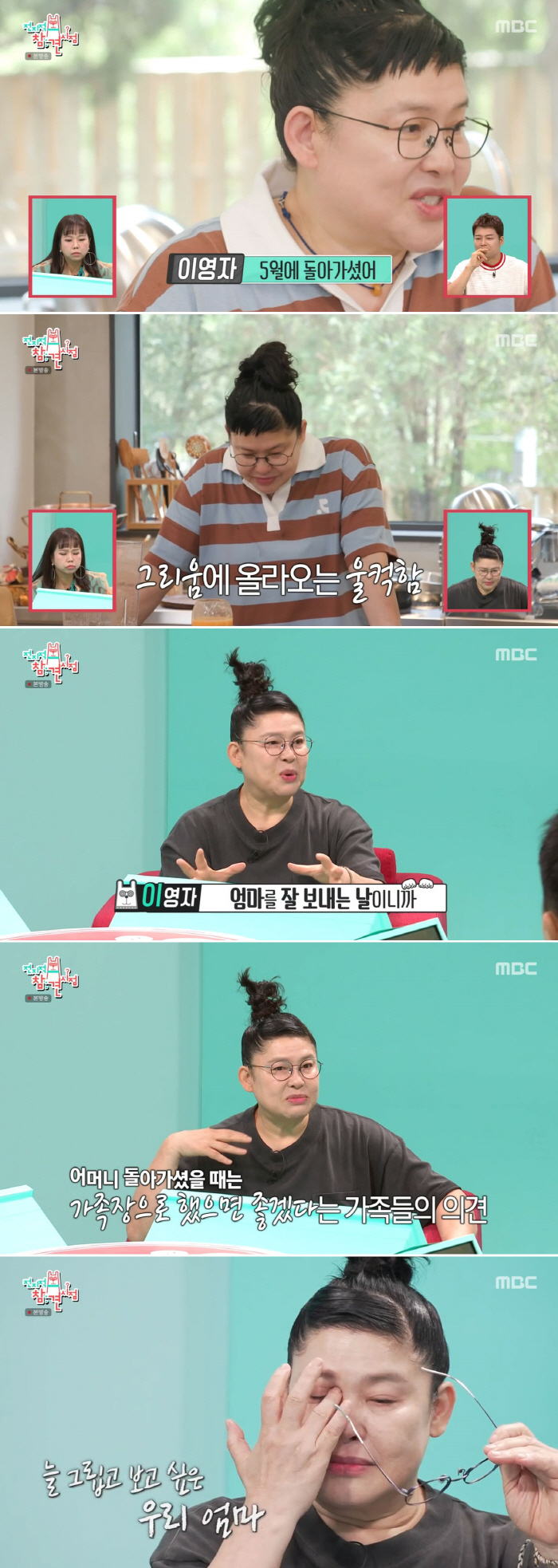  'Even my best friend Song Eun-yi didn't know'Why Lee Young-ja belatedly announced her mother's death in May ('Omniscient Interfere ')
