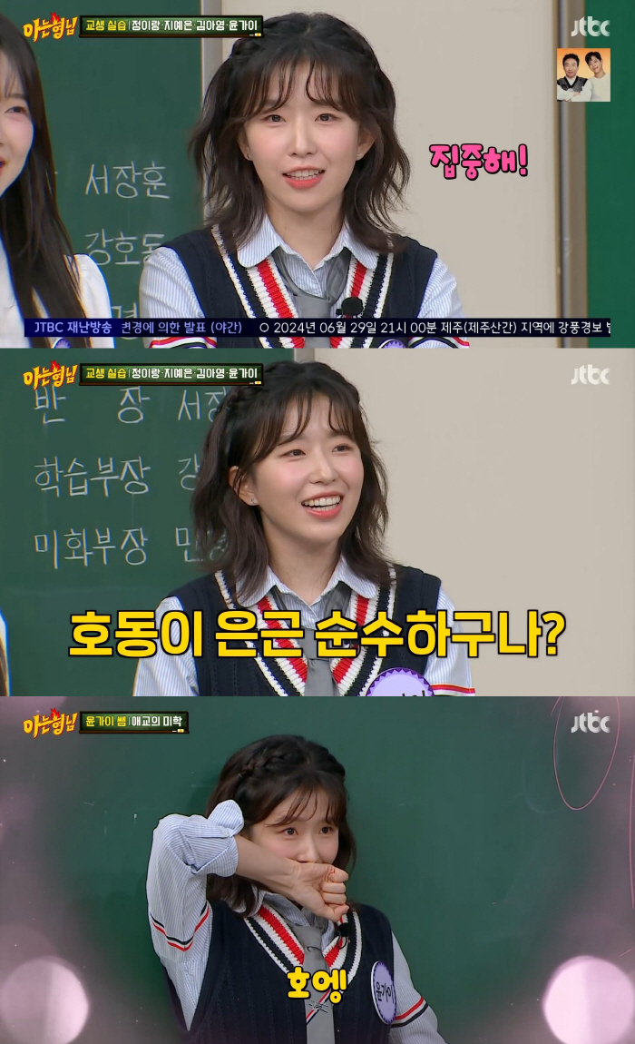  Yoon Guy 'MZ Eyeball'AHYOUNG's strong character..Nickname is 'Bingxiang'('Knowing Bros')