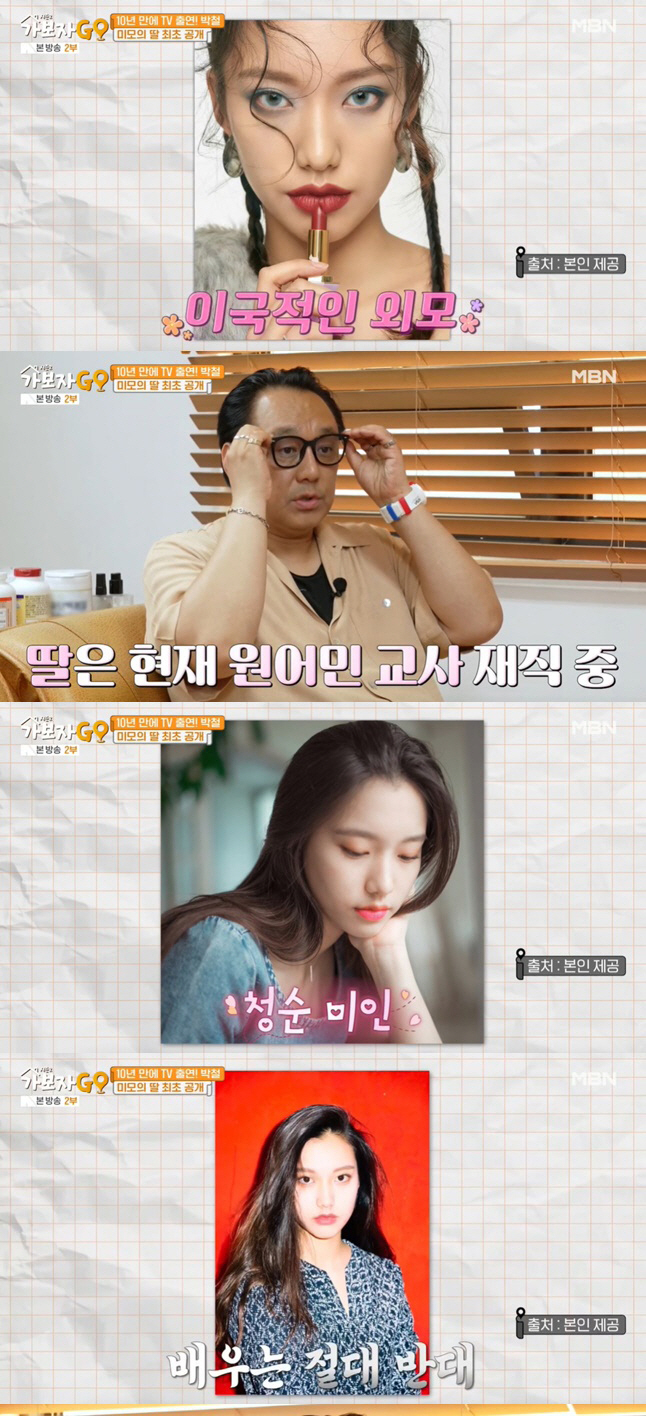 'There is no punishment' Park Chul explains for the first time by Shin Na-rim → Model daughter who looks like Okso-ri (Let's go) 