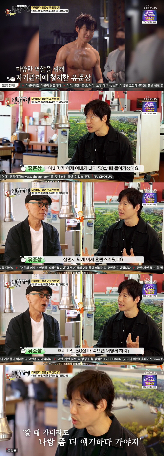 Yoo Jun-sang 'I lost consciousness due to injuries while filming, and even left a will.' ('Baekban Travel') 