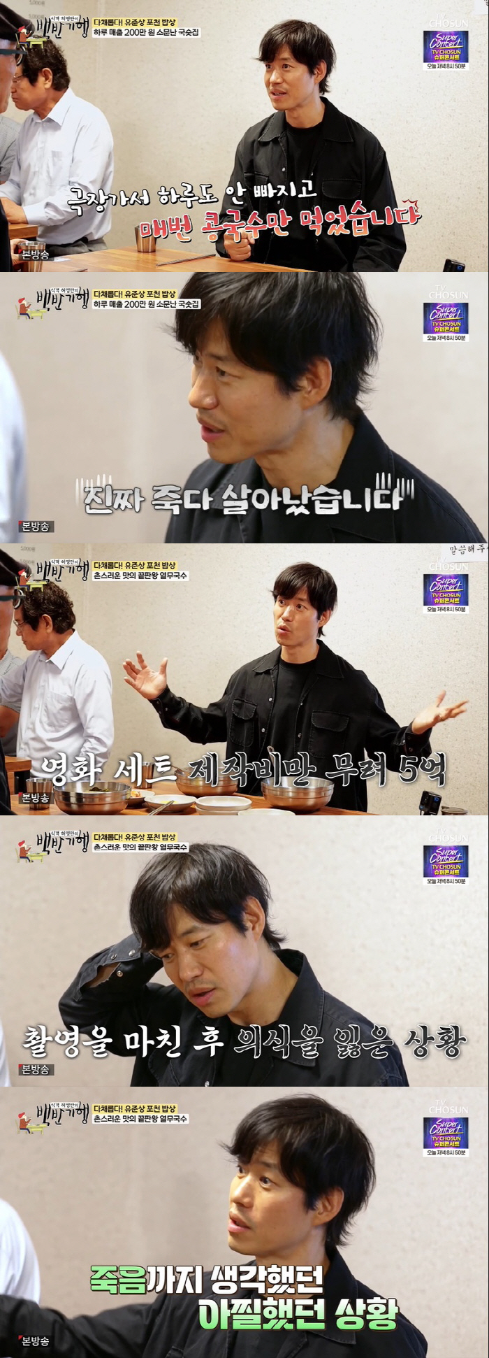 Yoo Jun-sang 'I lost consciousness due to injuries while filming, and even left a will.' ('Baekban Travel') 