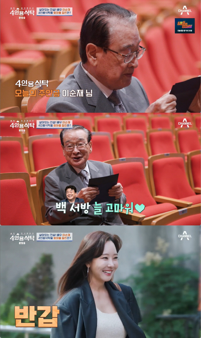 Lee Soon-jae 'So Yoo-jin and his best friend Baek Jong-won, send me a lot of delicious food' ('Dining Table for 4')