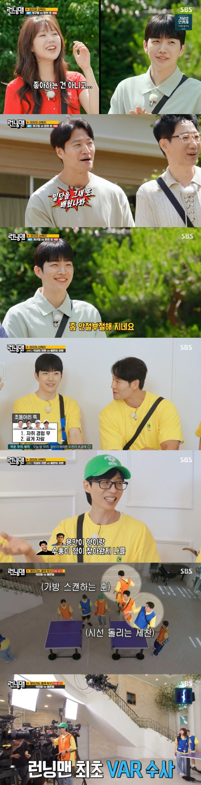  Ji Ye-eun, Kang-hoon 'I don't like it, I just like it' Highest ratings 4.7% (Running Man)