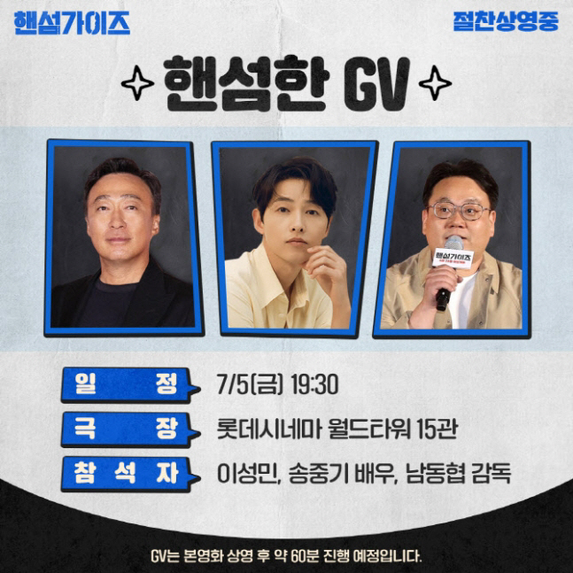  'Loyalty' Song Joong-ki, Chairman Jin Yang-chul'Lee Sung-min 'Handsome Guys'GV support shot →GV appearance