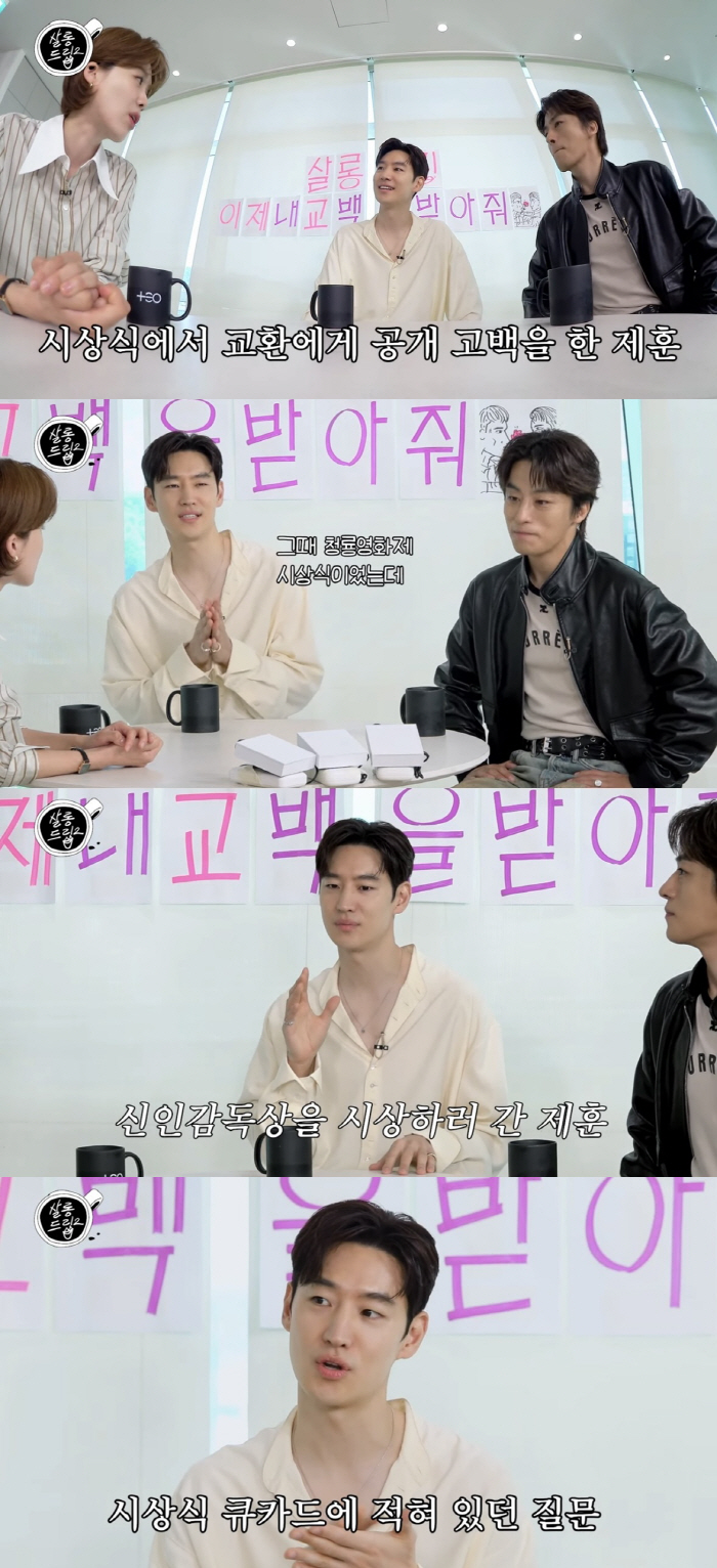  'Exchange hyung, I love you so much ♥' Behind Lee Je-hoon's public confession of the Blue Dragon Film Awards ('Salon Drip 2')