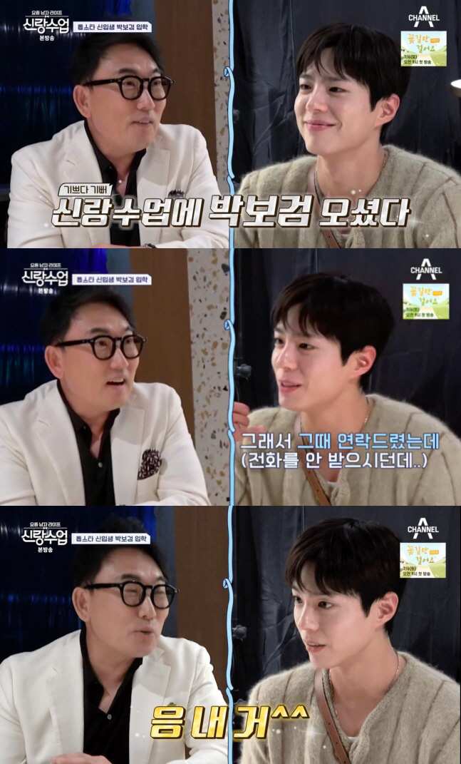 Lee Seung-cheol suggested the main character of the 40th anniversary musical ('Girlang Class') saying that he blocked Park Bo-gum's number