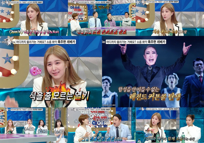 Ok Joo-hyun, 'Rebecca' Legendary High-pitched Birth Story 'Feel the cheers during Fin.K.L.' ('Ras')