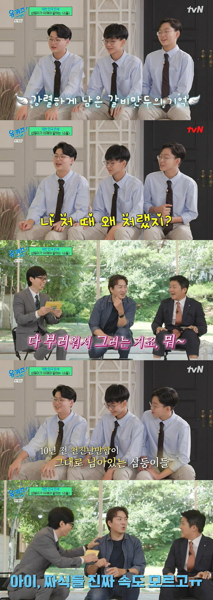 Samdungi 'I can't do a lot of Song Il-guk's works in 父 because of us'Expressing my sorry to my dad'Yuquiz'