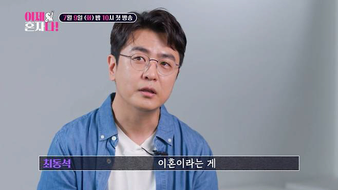  How do you feel after your divorce? Choi Dongseok 'It's too hard'→Jo Yoon-hee'There was no divorce in my dictionary.' ('Now I'm alone')