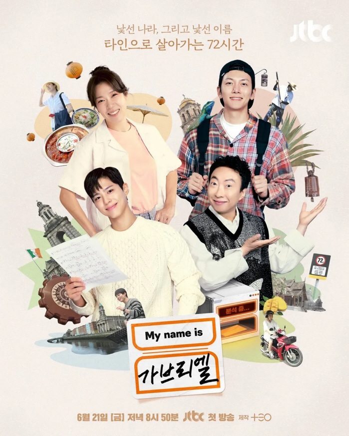 'Changing the program in 3rd episode'Kim Tae-ho vs Na Young-seok, eventually retreating 'Gabriel''