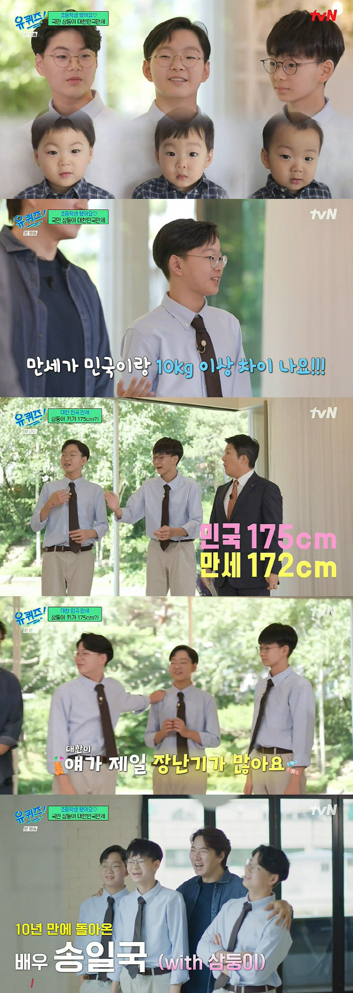 Song Il-guk's triplets 'He is over 170cm tall, 280mm of feet, the tallest in the whole school' ('Uquiz')