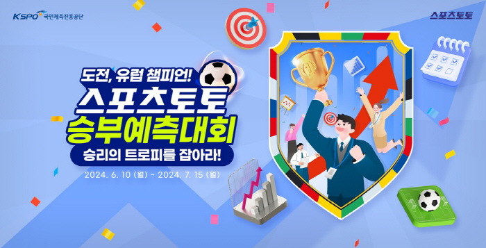 Sports Toto 'Euro2024'S Grand Prize match prediction event successful, with more than 130,000 participations, etc., is hot