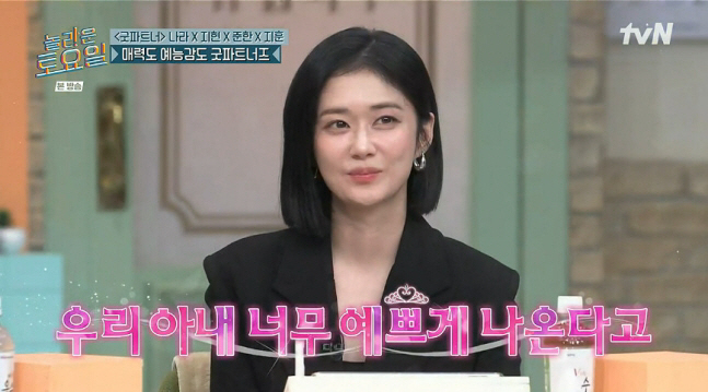 Jang Na-ra '♥6 Se-yeon's husband likes to appear on the show..'You look so pretty'. ('Playing Saturday' 