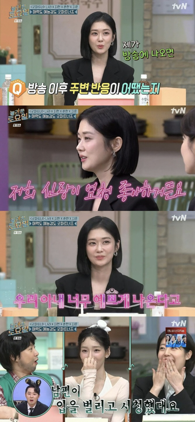 Jang Na-ra '♥6 Se-yeon's husband likes to appear on the show..'You look so pretty'. ('Playing Saturday' 