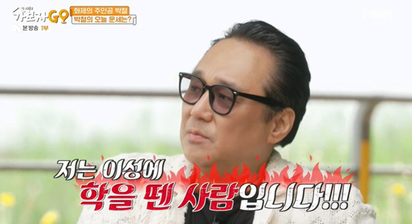 Park Chul 'I'm a reasonable person..Have you ever been married twice?' Self-destruction