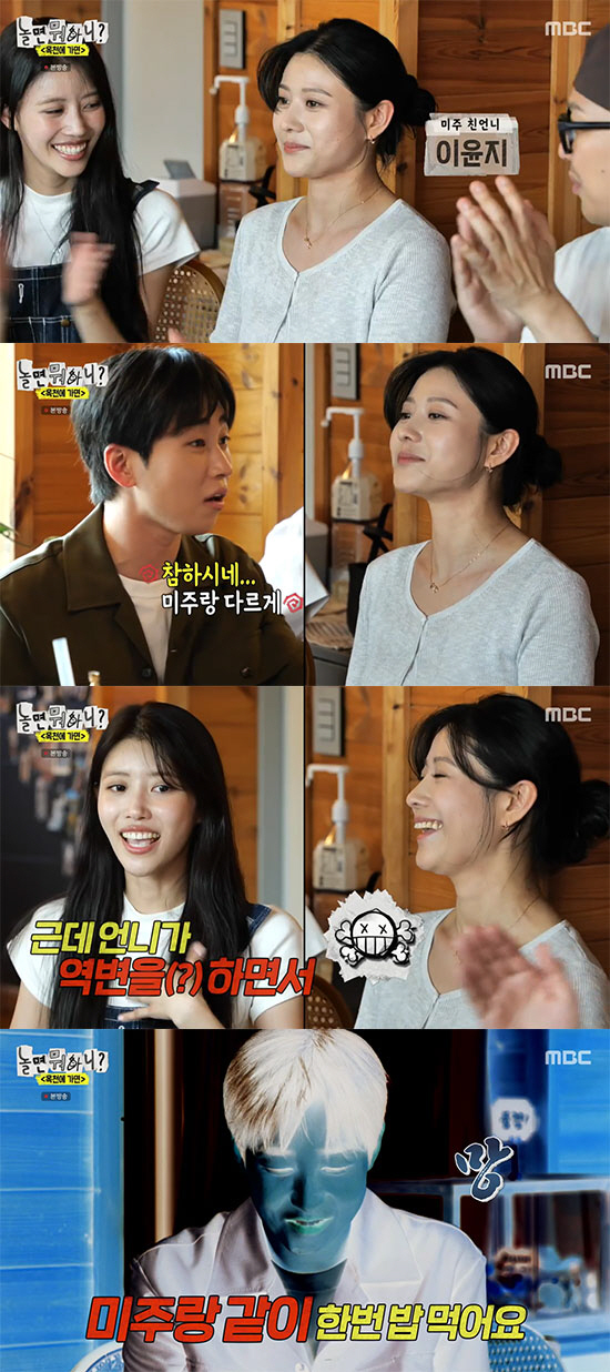 ''DinDin will fall in love with the actress award''Mi-Joo's beautysense is out of this world ('What are you doing when you play?' 