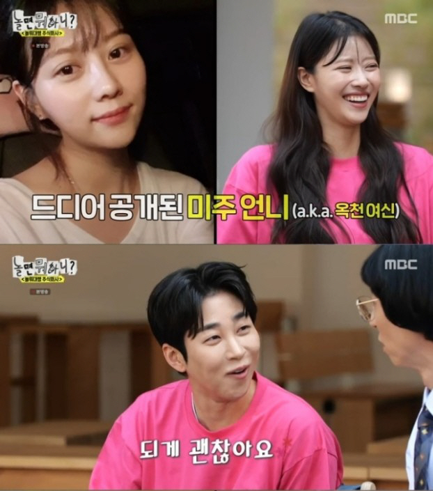 ''DinDin will fall in love with the actress award''Mi-Joo's beautysense is out of this world ('What are you doing when you play?' 