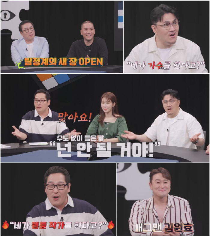 Even Choi Soo-jong in the comedy world'Shim Jin-hwa ♥'Kim Won-hyo turns angry ('Trade Secrets')