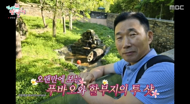 Fu Bao X Steel Garden Zoo Zookeeper Reunited 'Seo Superstar...'Encouraging him that he's doing well' ('Omniscient Interfering View') 