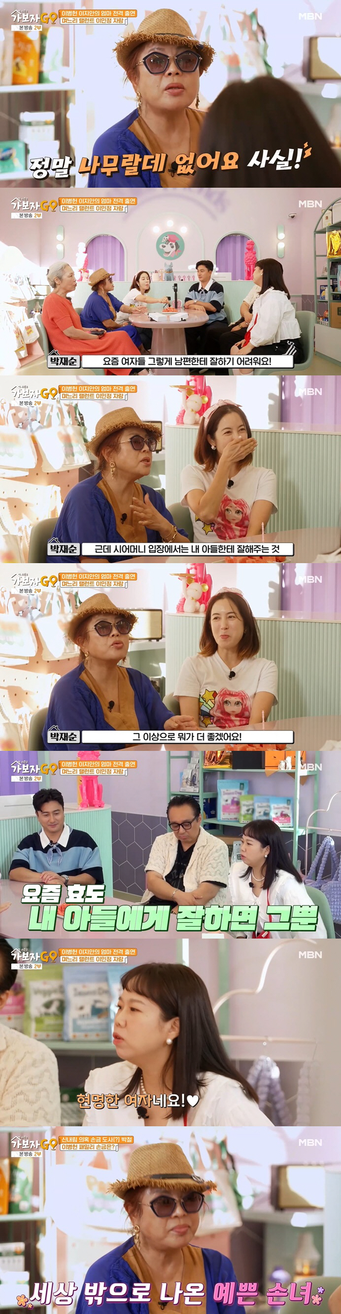 'Good for your husband and wise' Lee Byung-hun's mother, 'Daughter-in-law' Lee Min-jung's infinite affection ('Let's go') 