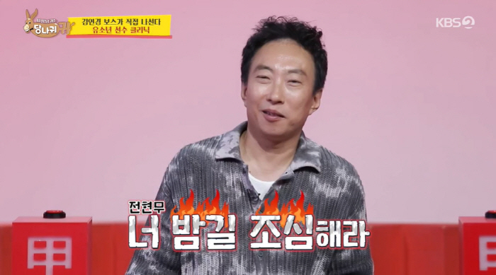 ''Is Park Myung-soo a role model during '4Danggui' Jeon Hyun-moo''I've never thought about it for a second?'