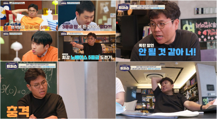 Jung Seung-je, who retook 'Super Special No Base,' said, 'What should I do?' → Caught tears. What happened? (Teachers)