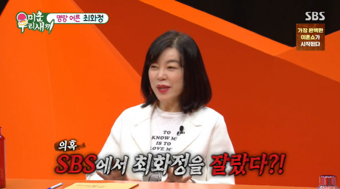 ''My Little Old Boy' Choi Hwa-jung 'SBS cut the DJ? NO...You can't do it until you're 70.'