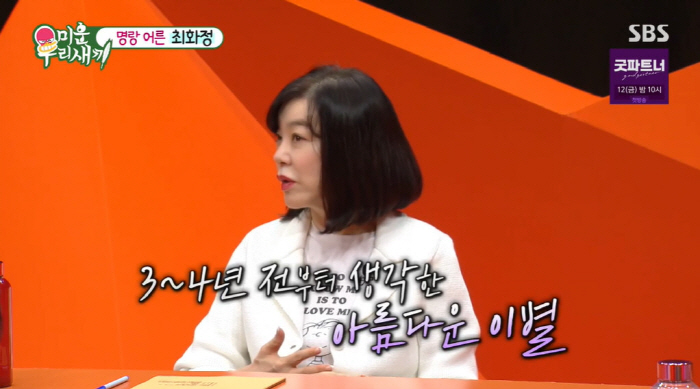 ''My Little Old Boy' Choi Hwa-jung 'SBS cut the DJ? NO...You can't do it until you're 70.'