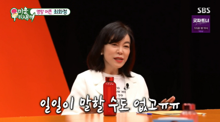 ''My Little Old Boy' Choi Hwa-jung 'SBS cut the DJ? NO...You can't do it until you're 70.'