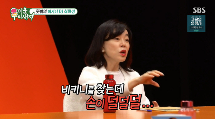 'My Little Old Boy'Choi Hwa-jeong'Having a radio show wearing a bikini, making a pledge for the round of 16...My hands were shaking.'