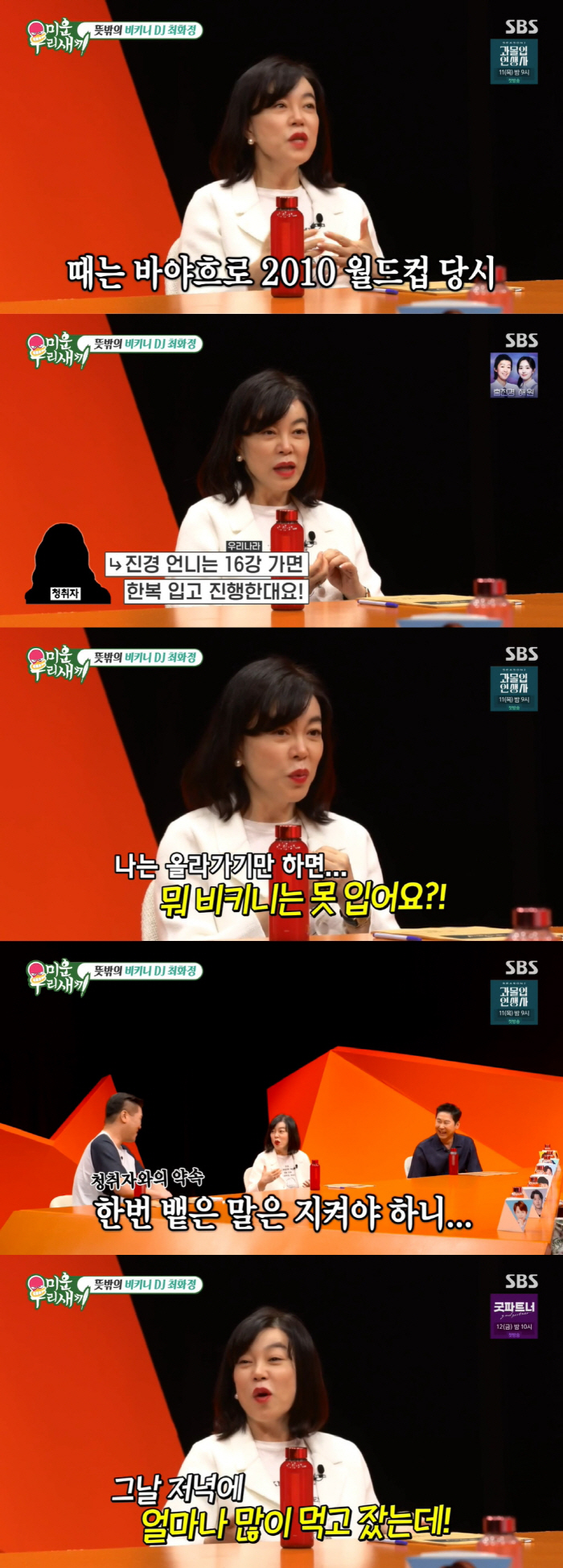 'My Little Old Boy'Choi Hwa-jeong'Having a radio show wearing a bikini, making a pledge for the round of 16...My hands were shaking.'