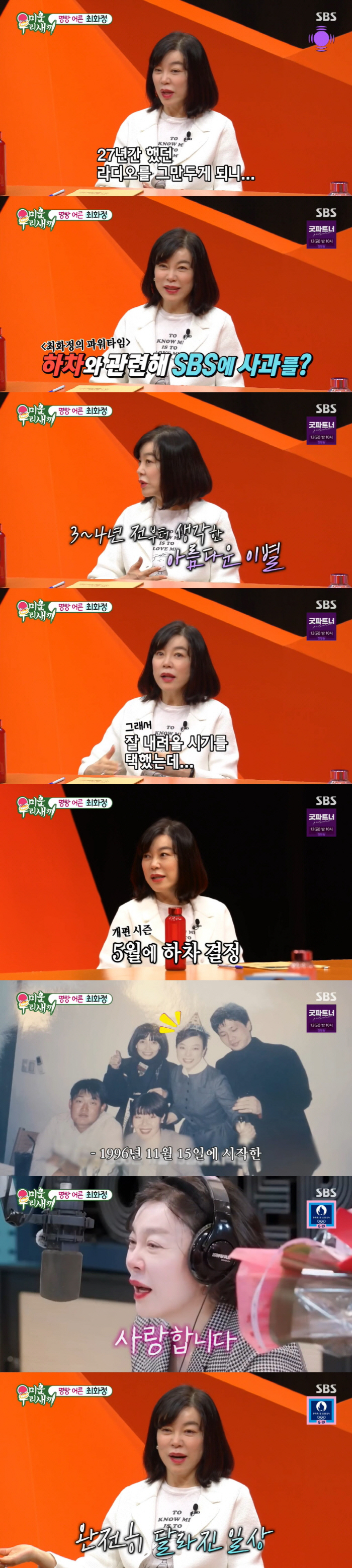 'My Little Old Boy'Choi Hwa-jeong'Having a radio show wearing a bikini, making a pledge for the round of 16...My hands were shaking.'