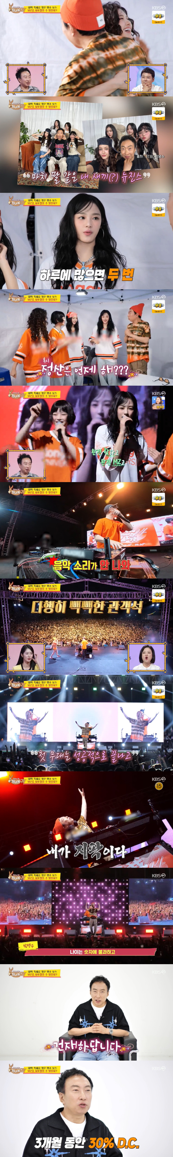 Newzins '2nd College Festival 1 Day...No settlement, decided to donate all of the money' ('Sadanggui') 