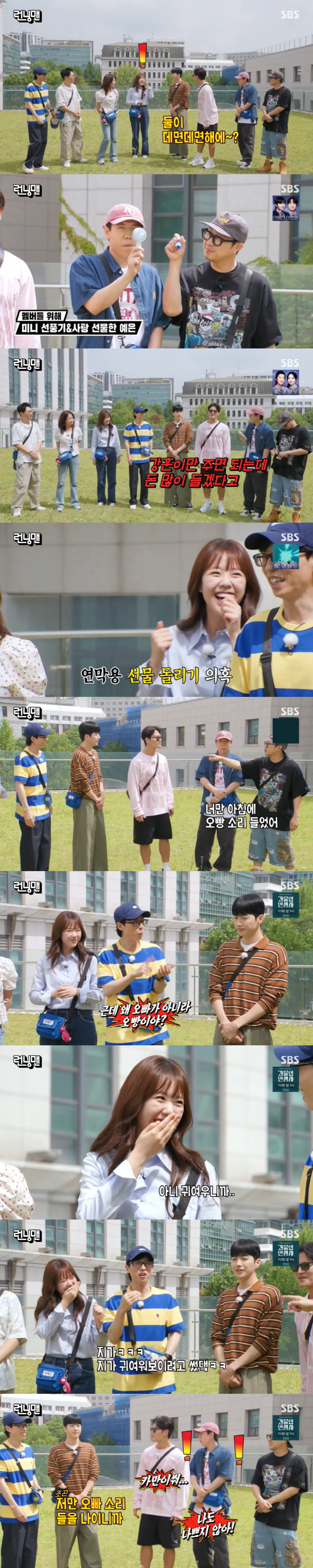 'P.O? It was me' Ji Ye-eun and Kang Hoon are playing hard to get...Members 'Congratulations'Running Man'