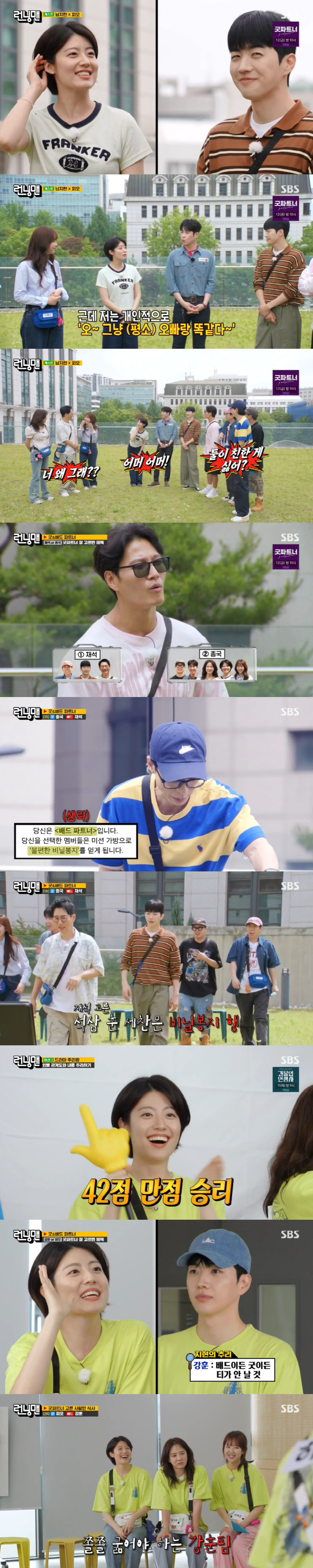 'P.O? It was me' Ji Ye-eun and Kang Hoon are playing hard to get...Members 'Congratulations'Running Man'