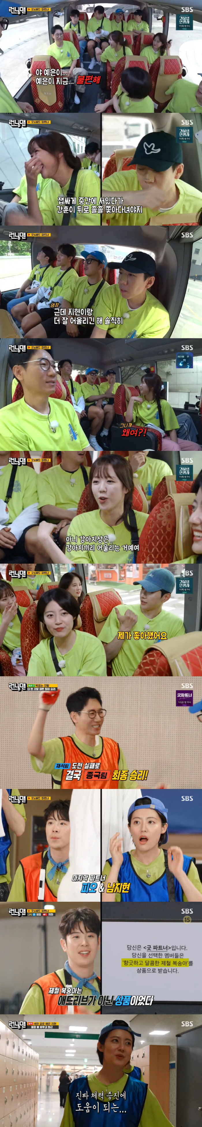 'P.O? It was me' Ji Ye-eun and Kang Hoon are playing hard to get...Members 'Congratulations'Running Man'