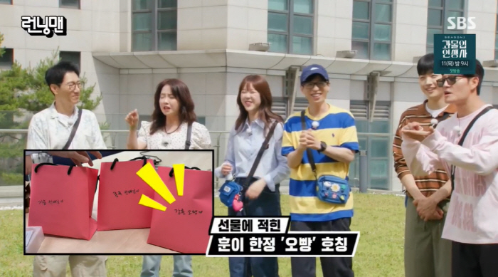 ''Running Man' Haha, Ji Ye-eun's title to Kang Hoon 'Are you twisting it?'