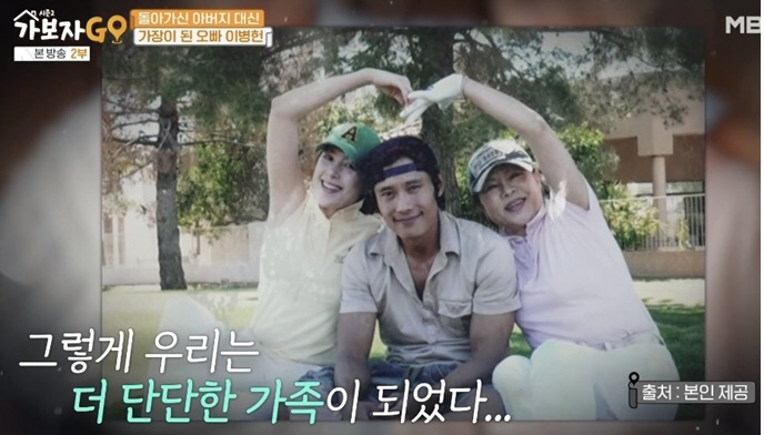  Lee Byung-hun's mother, daughter-in-law Lee Min-jung 'There's nothing to blame, he's better at his son than me '('Let's go')