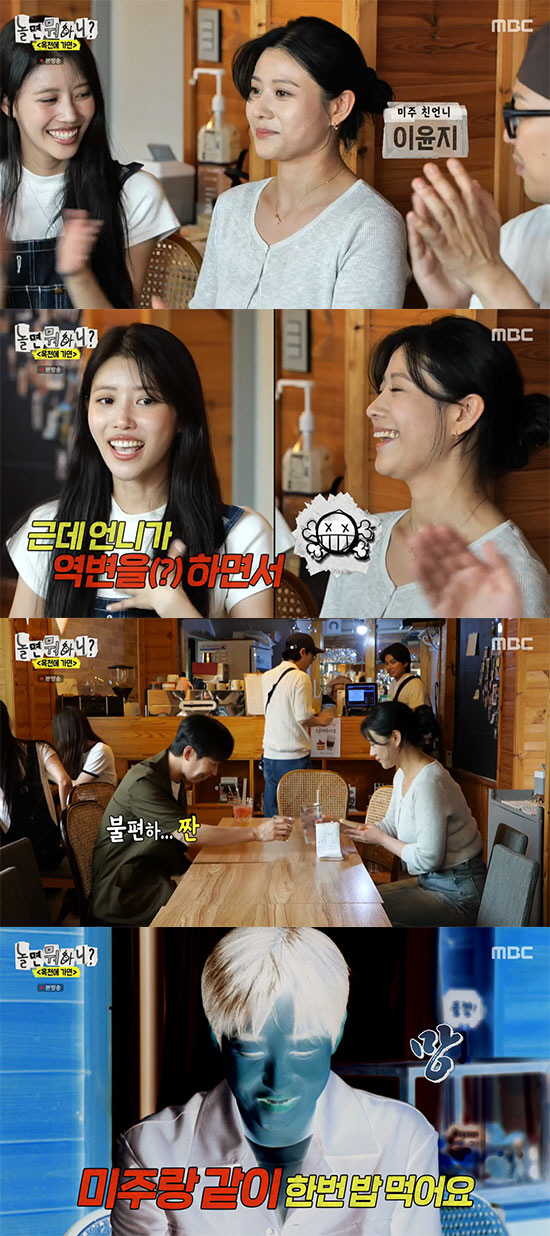  Mi-Joo's twists and turns 'Okcheon Yeo-mi' Proof →'Eyes are really ours' ('Okcheon Yeo-mi')
